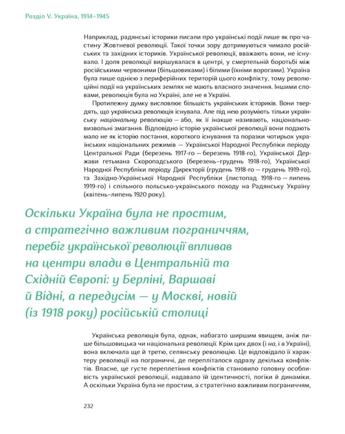 Книга Подолати минуле. Глобальна історія України. Ярослав Грицак - изображение 5