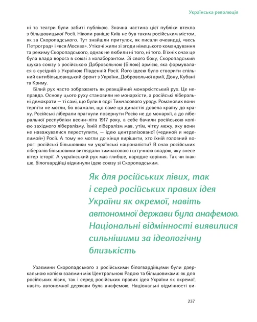Книга Подолати минуле. Глобальна історія України. Ярослав Грицак - изображение 10
