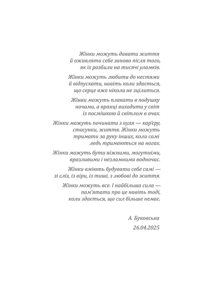 Книга Повертаю собі себе. Як відпустити те, що руйнує і почати знайомство з собою. Ангеліна Буковська - изображение 5
