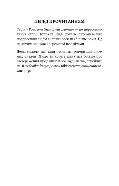 Книга Розпусні загублені хлопці. Їхня люта Дарлінґ. Книга 3. Ніккі Сент-Кроу - зображення 5