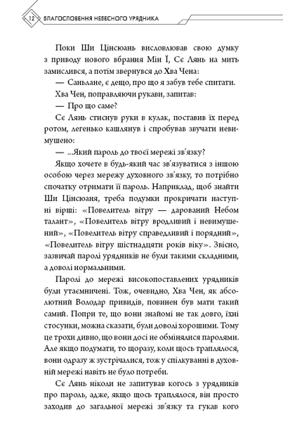 Книга Благословення Небесного Урядника. Том 4. Мосян Тонсьов - Фото 9 Книга Благословення Небесного Урядника. Том 4. Мосян Тонсьов - зображення 9