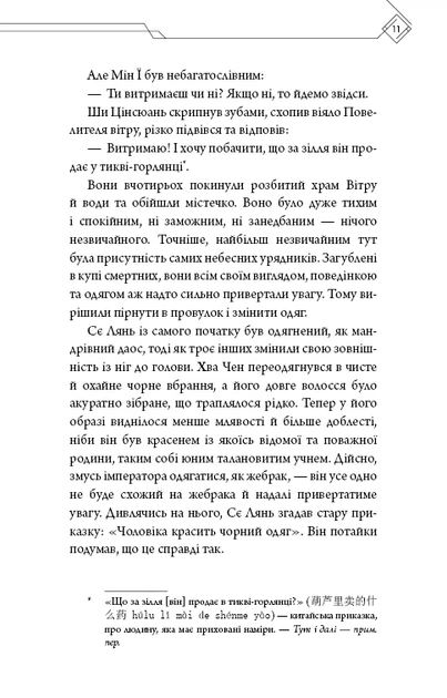 Книга Благословення Небесного Урядника. Том 4. Мосян Тонсьов - Фото 10 Книга Благословення Небесного Урядника. Том 4. Мосян Тонсьов - зображення 10