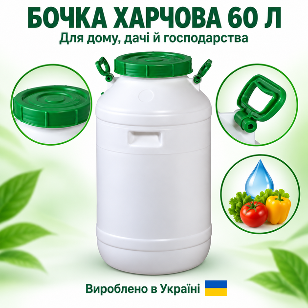 Бочка харчова пластикова Леміра 60 л з кришкою та ущільнювальним кільцем, горловина 215 мм - зображення 10