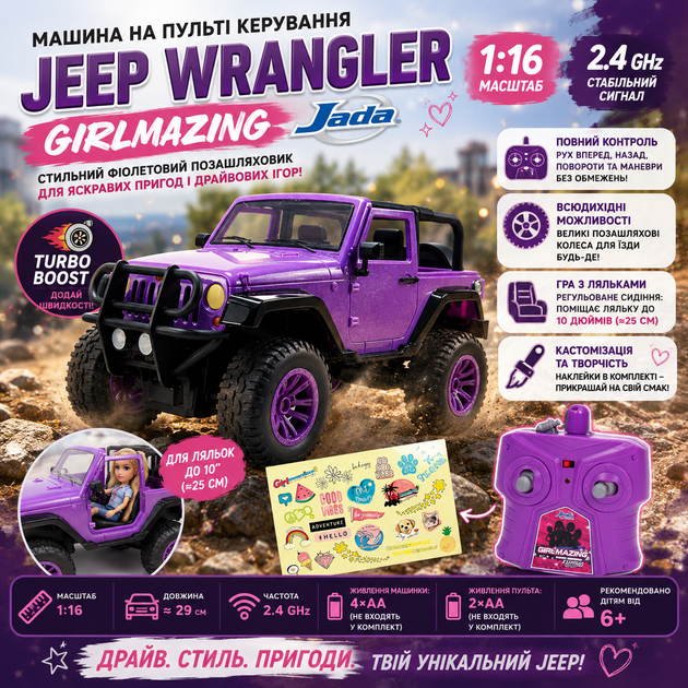 Машина на пульті керування фіолетова Girlmazing 1:16 Jeep Wrangler Jada 96991 - Фото 1 Машина на пульті керування фіолетова Girlmazing 1:16 Jeep Wrangler Jada 96991 - зображення 1