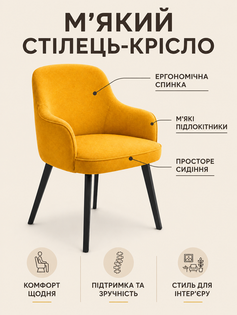 Мягкий обеденный стул-кресло Рио база с подлокотниками 81×57 см на металлических ножках, нагрузка до 200 кг, горчично-желтый (49676259) - изображение 2
