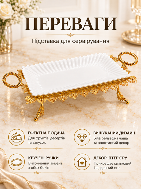Подставка для сервировки прямоугольная 36х18х11 см из стекла и металла для фруктов белая с золотистым (37261105) - изображение 3