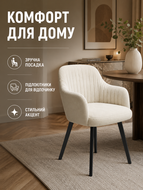 Сучасний стілець-крісло для кухні та вітальні 81×57 см із підлокітниками, оббивкою антикіготь, до 200 кг, молочний (49676265) - зображення 2