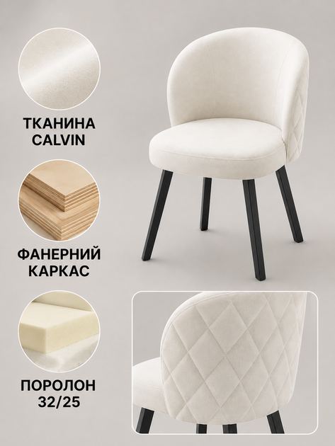 М’який стілець-крісло Страсбург з ромбами для кухні та вітальні 81×57 см, оббивкою антикіготь, до 200 кг, молочний (49676341) - зображення 4