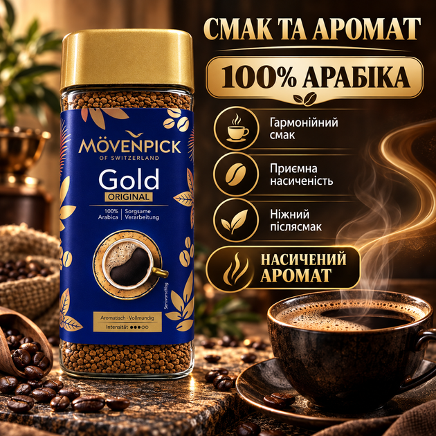 Розчинна кава Movenpick 230 г натуральна 100% арабіка кава з кофеїном середнього обсмажування м’який смак насичений аромат скляна банка виробництво Німеччина - Фото 2 Розчинна кава Movenpick 230 г натуральна 100% арабіка кава з кофеїном середнього обсмажування м’який смак насичений аромат скляна банка виробництво Німеччина - зображення 2