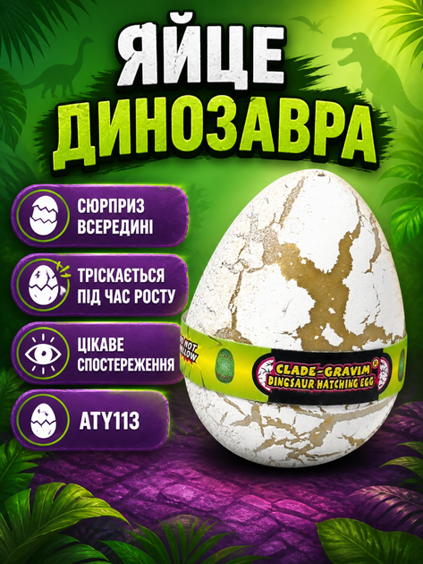 Игрушка Яйцо динозавра ATY113 - Фото 8 Игрушка Яйцо динозавра ATY113 - изображение 8
