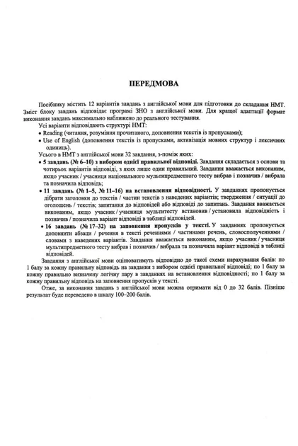 Англійська мова. Тестові завдання у форматі HMT 2027 Камінська Н., Турчин О. - зображення 2