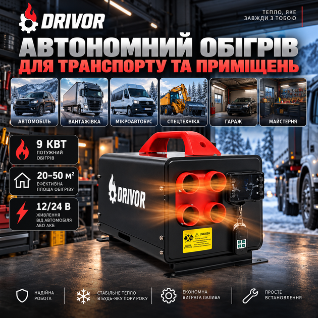 Автономный дизельный обогреватель DRIVOR 9 кВт воздушный обогреватель 12 24 В вебасто 20–50 м2 автономка для авто с пультом ДУ дизельная печь 0,11–0,35 л ч с 4 выходами теплого воздуха для гаража мастерской помещений - изображение 4