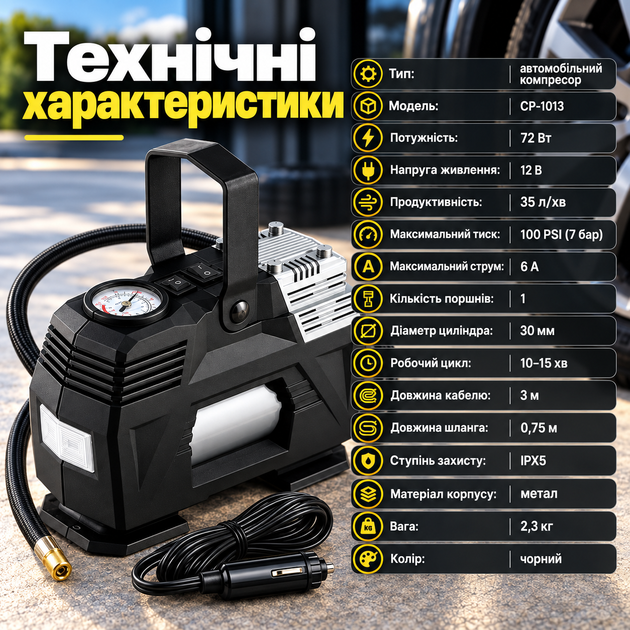 Автокомпрессор CP-1013 12V 72W портативный автомобильный компрессор с манометром и насадками - изображение 5
