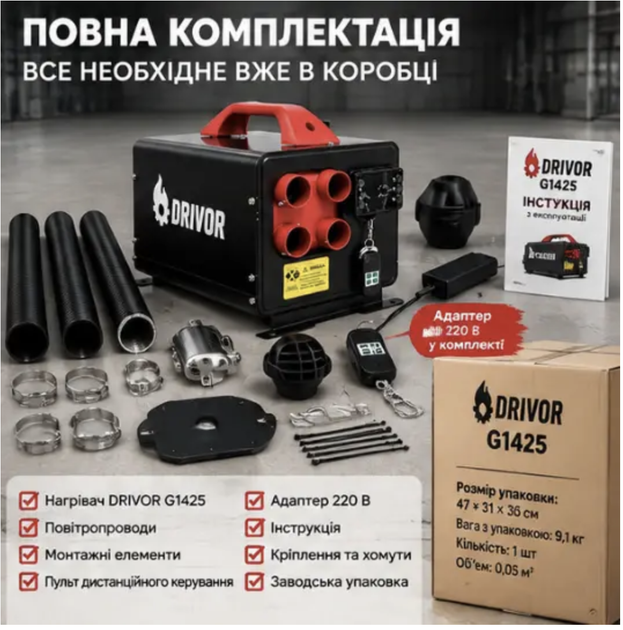 Автономний дизельний обігрівач DRIVOR Parking heater (автономка Вебасто) 9кВт з пультом ДУ - изображение 4