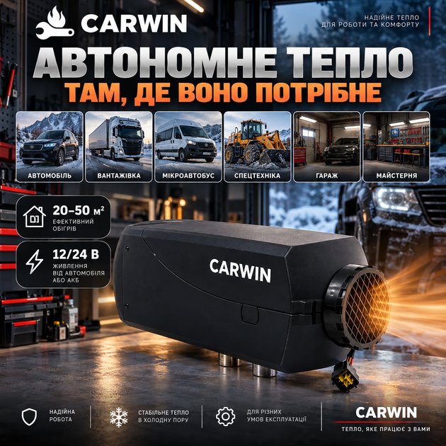 Автономный дизельный обогреватель CARWIN 9 кВт воздушный обогреватель 12 24 В вебасто 20–50 м2 автономка для авто с пультом ДУ дизельная печь 0,11–0,35 л ч с адаптером для гаража мастерской помещений - изображение 4