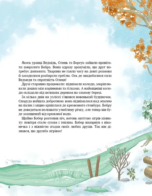 Книга 24 історії під ялинкою Елеонора Барзотті - зображення 8