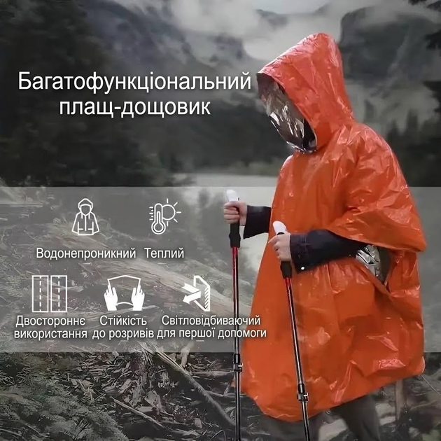 Аварійний двосторонній дощовик-пончо з капюшоном (фольга + ПВХ, вітрозахисний, термозберігаючий) One Size Orange - Фото 1 Аварійний двосторонній дощовик-пончо з капюшоном (фольга + ПВХ, вітрозахисний, термозберігаючий) One Size Orange - зображення 1