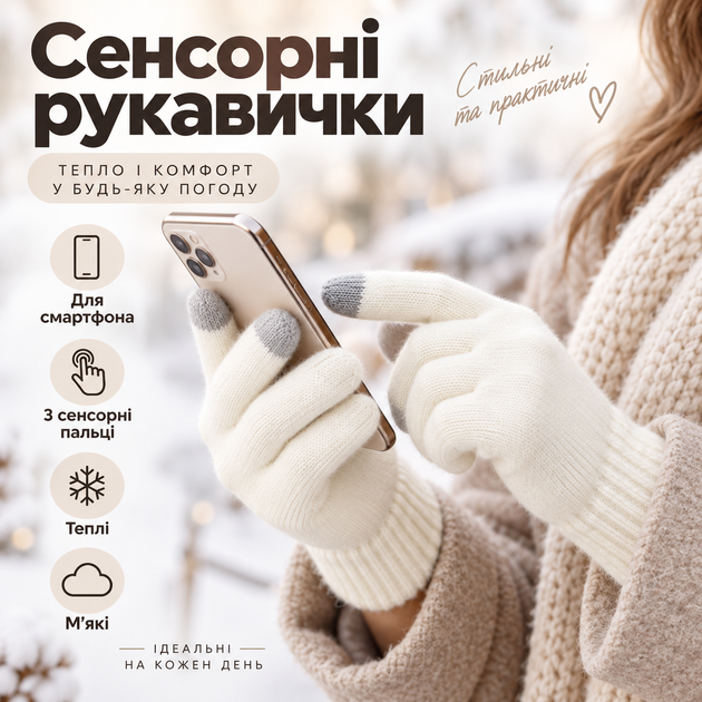 Перчатки зимние сенсорные с начесом, теплые вязаные варежки для сенсорного экрана, унисекс белые KT9002702 - изображение 2