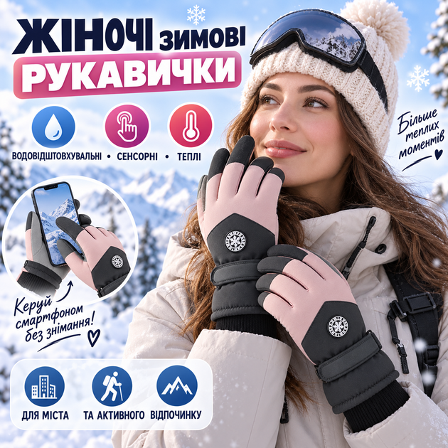 Женские универсальные зимние горнолыжные перчатки Solve с сенсором — водонепроницаемые, ветрозащитные,черные с розовым KT9003504 - Фото 2 Женские универсальные зимние горнолыжные перчатки Solve с сенсором — водонепроницаемые, ветрозащитные,черные с розовым KT9003504 - изображение 2