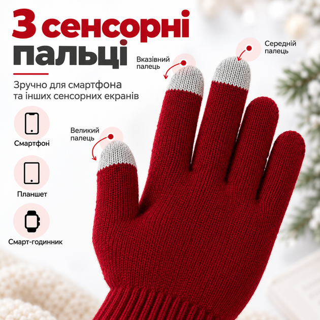 Перчатки зимние сенсорные с начесом, теплые вязаные варежки для сенсорного экрана, унисекс красные KT9002701 - изображение 4
