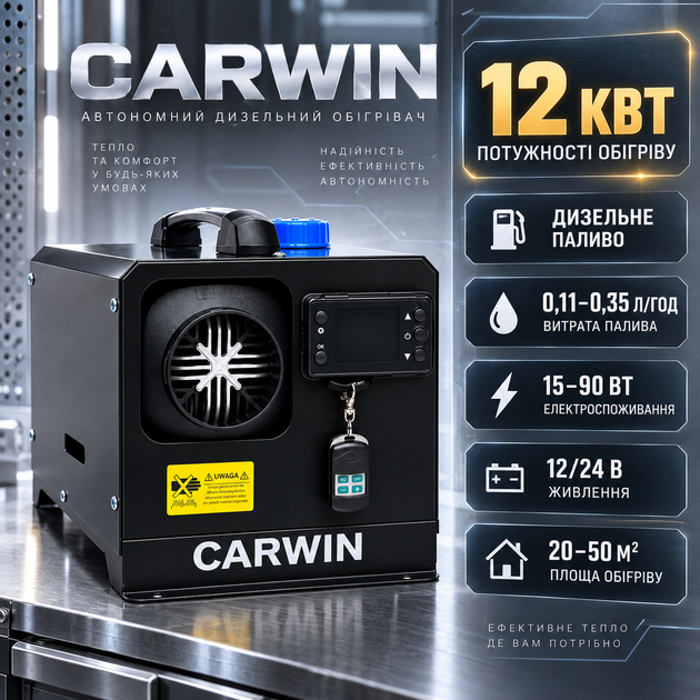Автономный дизельный обогреватель CARWIN 12 кВт воздушный обогреватель 12 24 В автономка для авто 20–50 м2 дизельная печь с пультом ДУ 0,11–0,35 л ч переносной отопитель для гаража мастерской склада помещений - изображение 2