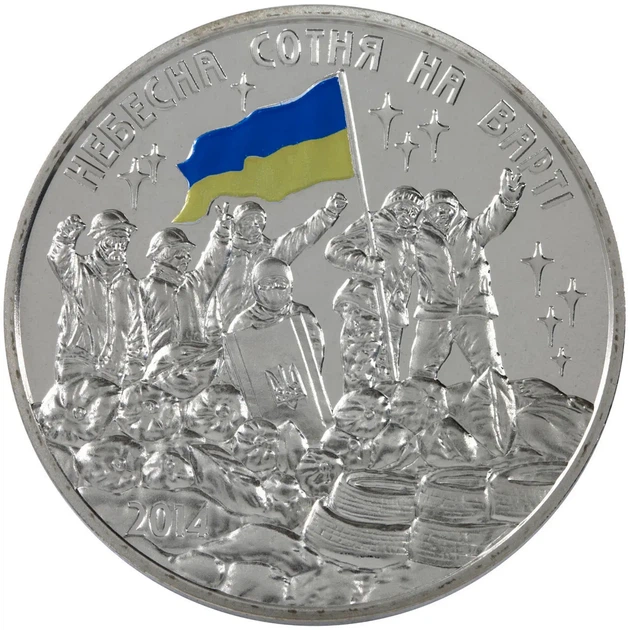 Колекційна медаль "Небесна Сотня На Варті" - зображення 2