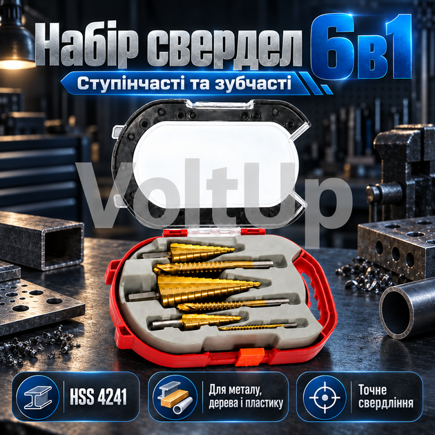 Комплект сверл HSS 4241 из 6 предметов ступенчатые и зубчатые для сверления металла пластика дерева и кровельных листов - Фото 1 Комплект сверл HSS 4241 из 6 предметов ступенчатые и зубчатые для сверления металла пластика дерева и кровельных листов - изображение 1