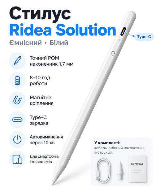 Стилус ємнісний Ridea Solution (колір білий) - Фото 1 Стилус ємнісний Ridea Solution (колір білий) - изображение 1