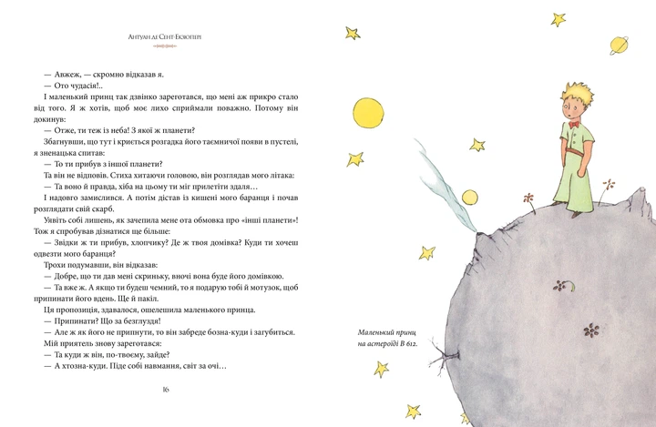 Книга Маленький принц. Антуан де Сент-Екзюпері - изображение 6