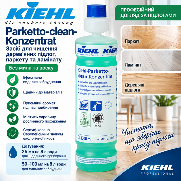 Чистящее средство для деревянных полов, паркета и ламината Kiehl-Parketto-clean-Konzentrat 1 л - изображение 2
