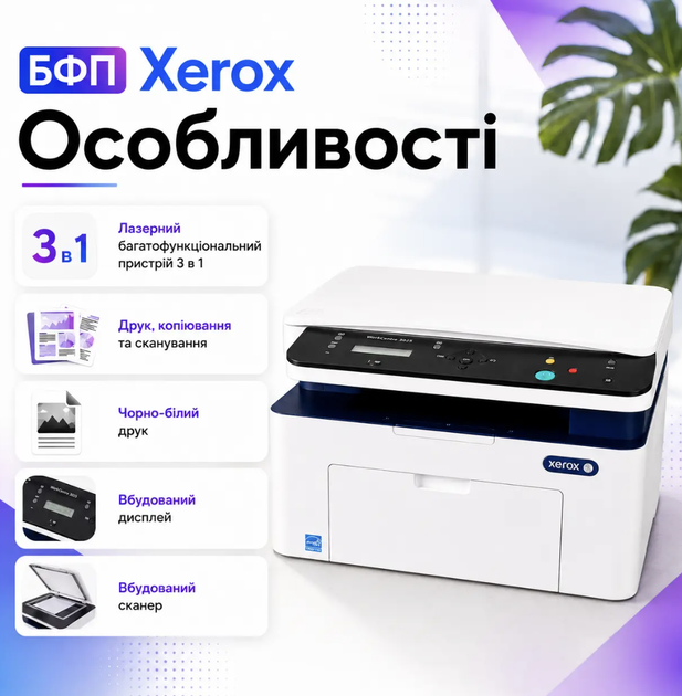 МФУ Xerox WorkCentre 3025 3в1 A4 лазерный монохромный Wi-Fi USB 20 стр/мин 1200×1200 dpi Принтер сканер копир для дома офиса учебы - зображення 3
