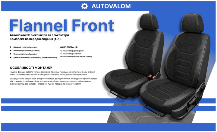 5D Чехлы на передние сиденья для AUDI A3 8V (2012-2020) Autovalom Flannel 1+1 черные - изображение 7