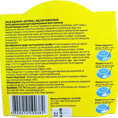 АНТИМОЛЬ для защиты пищевых продуктов от моли и насекомых - Фото 2 АНТИМОЛЬ для защиты пищевых продуктов от моли и насекомых - изображение 2