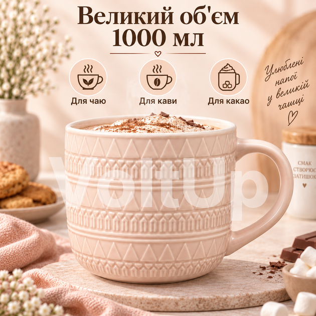 Велика порцелянова чашка S&T 4160-97 1000 мл персикова діаметр 13,7 см висота 10,3 см для чаю кави какао та інших напоїв - зображення 2