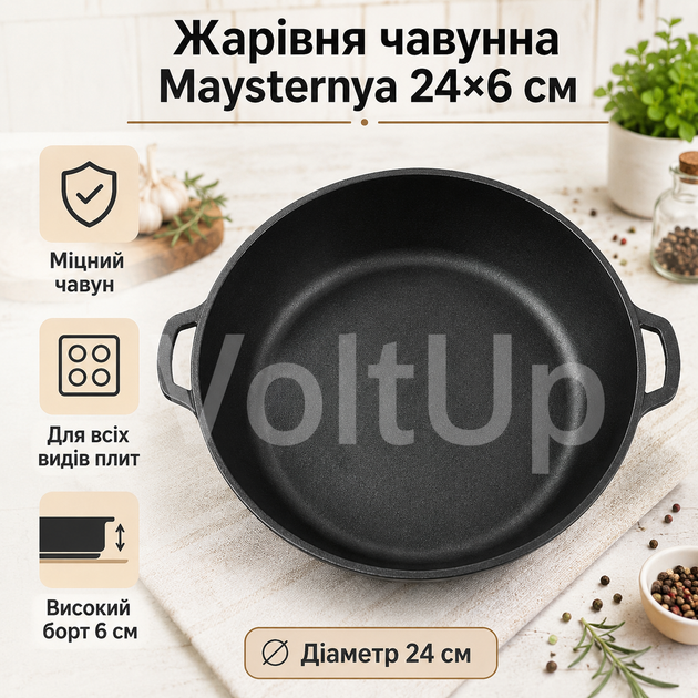 Чугунная жаровня Maysternya Т102 24 см высота 6 см вес 2,1 кг круглая сковорода без покрытия для всех видов плит и духовки - изображение 5