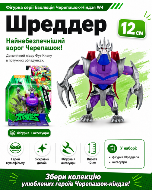 Фігурка серії Еволюція Черепашок-Ніндзя W4 (Шреддер) - Фото 1 Фігурка серії Еволюція Черепашок-Ніндзя W4 (Шреддер) - изображение 1