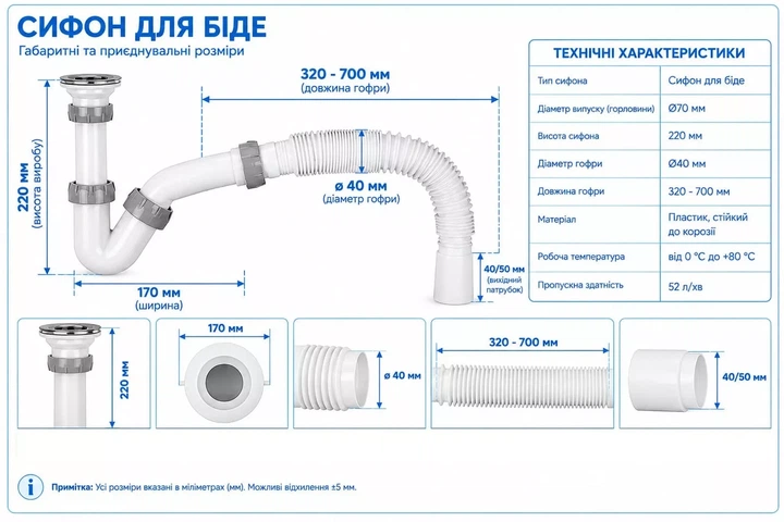 SB1013 сифон для біде 1 1/4*32 з гофротрубою 32*40/50 {45} - изображение 4