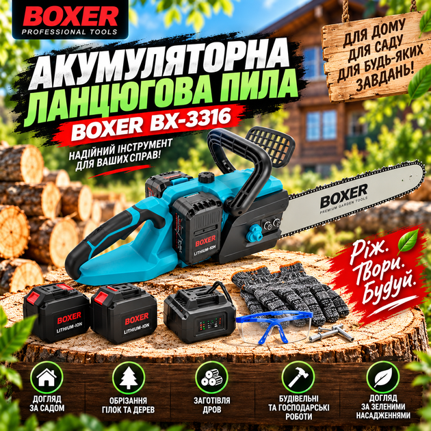 Аккумуляторная цепная пила BOXER BX-3316 Электропила на аккумуляторе - Фото 1 Аккумуляторная цепная пила BOXER BX-3316 Электропила на аккумуляторе - изображение 1