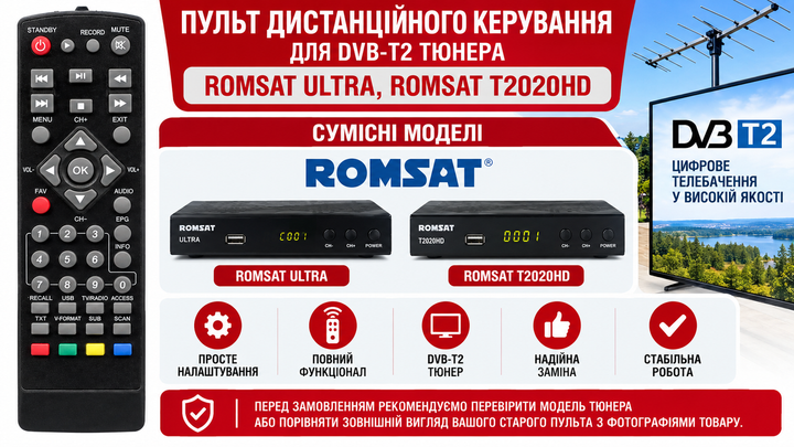 Пульт дистанційного керування для DVB-Т2 тюнера ROMSAT ULTRA, ROMSAT T2020HD - изображение 2