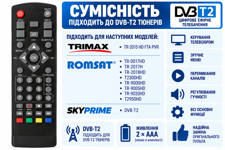 Пульт дистанційного керування для DVB-Т2 тюнера ROMSAT TR-9000HD, TR-9005HD, TR-9020HD, T2950HD - Фото 2 Пульт дистанційного керування для DVB-Т2 тюнера ROMSAT TR-9000HD, TR-9005HD, TR-9020HD, T2950HD - изображение 2