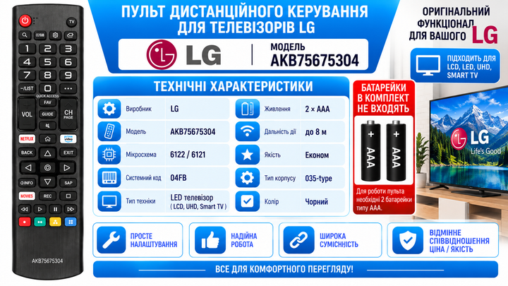 Пульт дистанційного керування для телевізора LG модель AKB75675304 - изображение 3