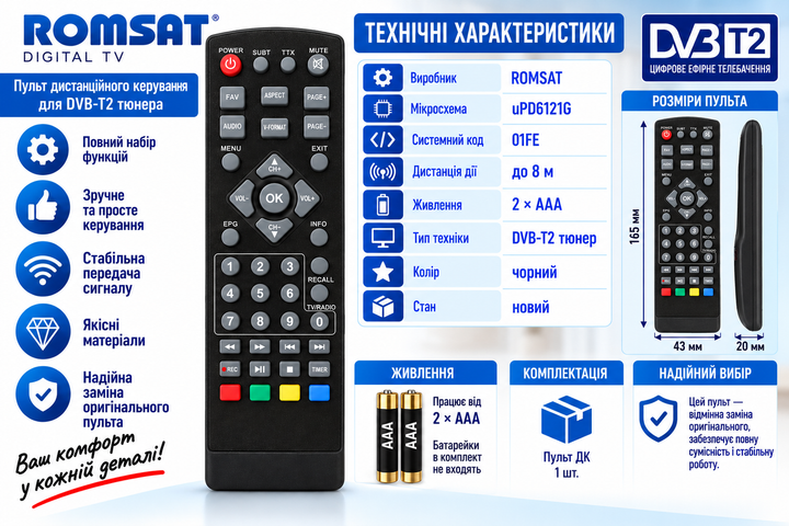 Пульт дистанційного керування для DVB-Т2 тюнера ROMSAT T2 MINI, T2 MICRO, T2050, T2070, T2090, T2200, T2550 - Фото 3 Пульт дистанційного керування для DVB-Т2 тюнера ROMSAT T2 MINI, T2 MICRO, T2050, T2070, T2090, T2200, T2550 - изображение 3