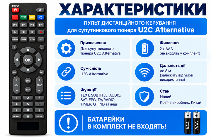 Пульт дистанційного керування для супутникового тюнера U2C A1ternativa - изображение 3