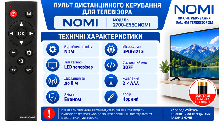 Пульт дистанційного керування для телевізора NOMI модель 2700-E55ONOMI - Фото 3 Пульт дистанційного керування для телевізора NOMI модель 2700-E55ONOMI - зображення 3