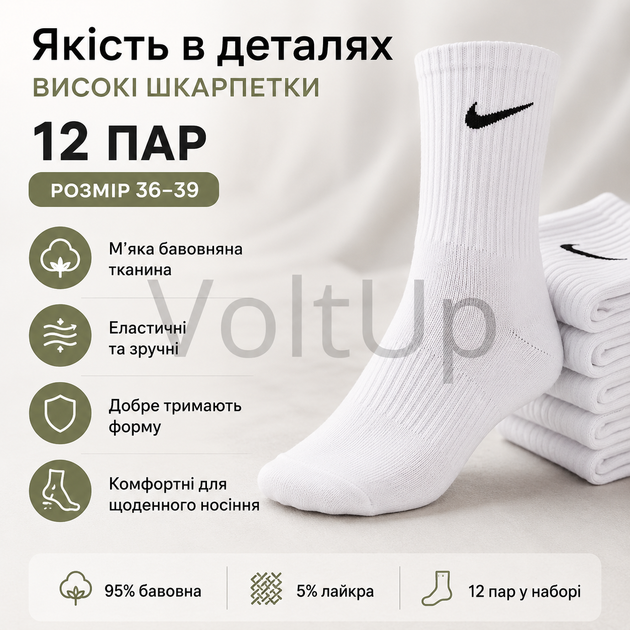 Набір високих шкарпеток Nike 12 пар 36–39 з бавовни та лайкри для спорту, тренувань і повсякденного носіння - зображення 3