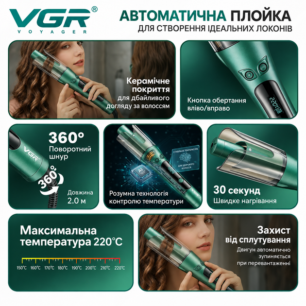 Автоматическая плойка для волос VGR V-583 с керамическим покрытием, дисплеем и регулировкой температуры 150–220 °C, зеленая - изображение 7
