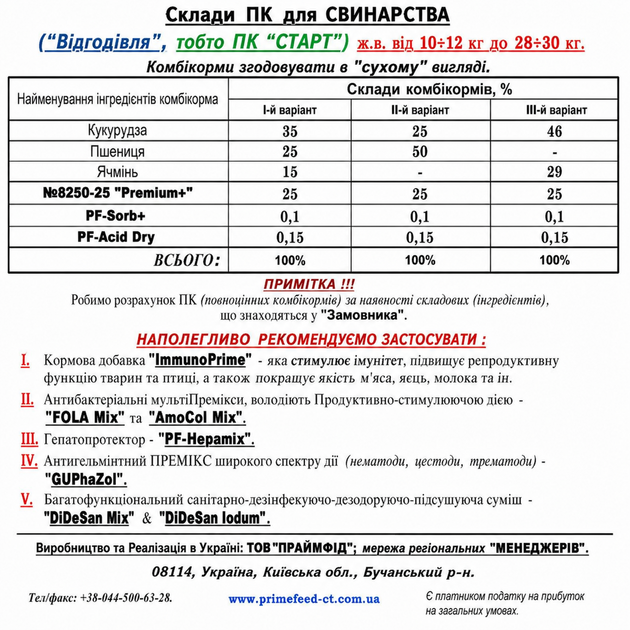 БВМД для поросят Premium+ №8250-25 Старт 25% від 10 до 30 кг, 25 кг - зображення 2