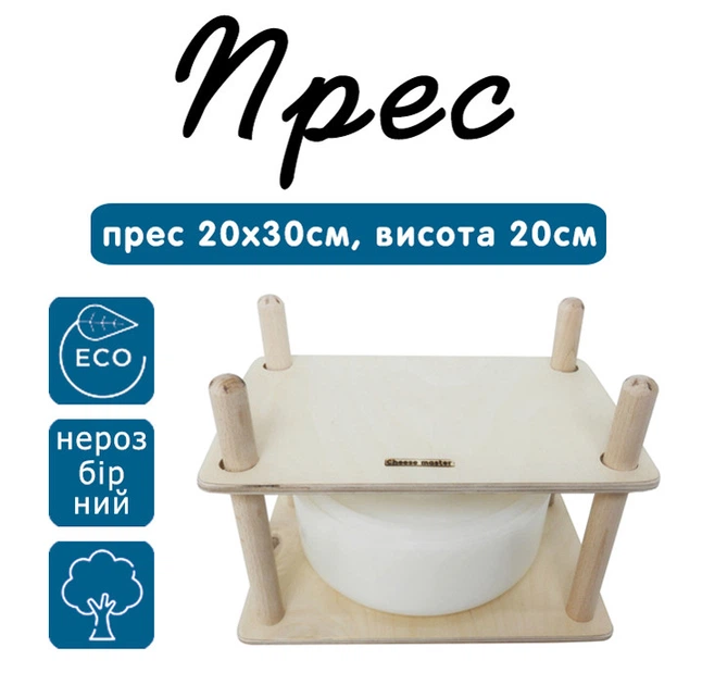 Пресс для сыра Cheese master 200х300мм.Высота 20см.(дерево неразборный) - Фото 1 Пресс для сыра Cheese master 200х300мм.Высота 20см.(дерево неразборный) - изображение 1