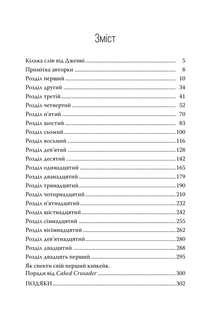 Книга Різдво в «Капкейк-кафе». Дженнi Колґан - изображение 3
