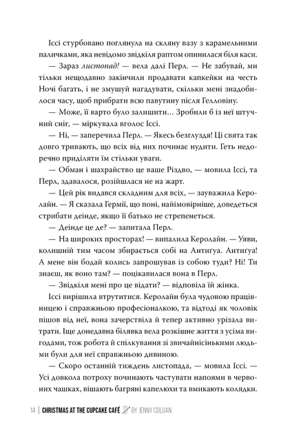 Книга Різдво в «Капкейк-кафе». Дженнi Колґан - изображение 8